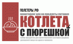 Стоимость “Котелты с пюрешкой ” в Великом Новгороде снизилась! Сентябрь 2020 год.